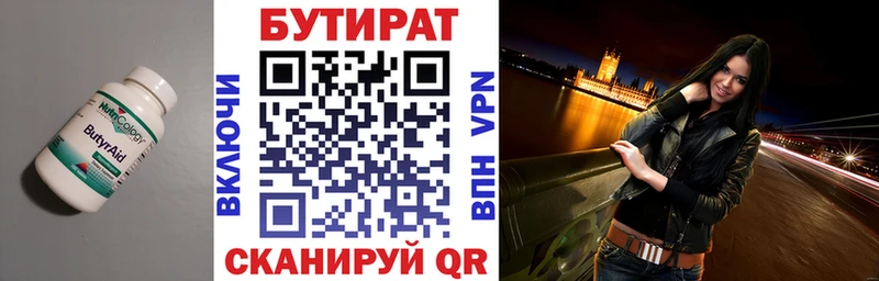 Бутират 99%  где купить   Шацк 